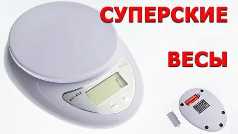 Вес здесь