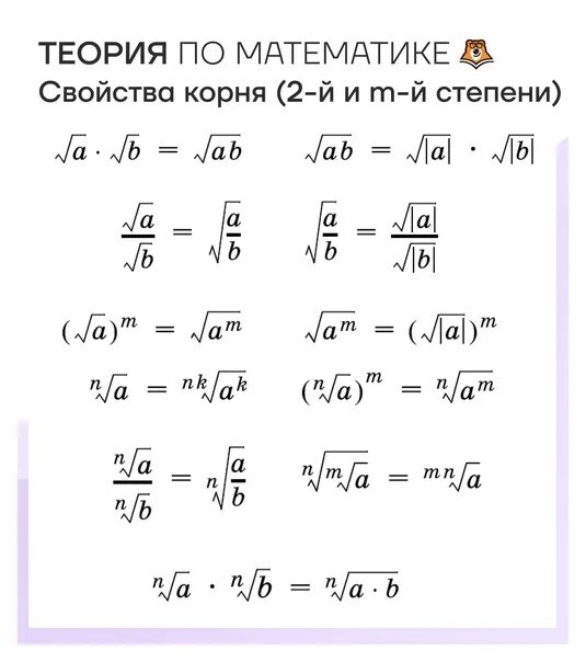 Корень m корень m 9. Корень памятка. Корни памятка математика.