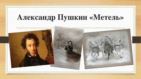 Книга пушкина метель