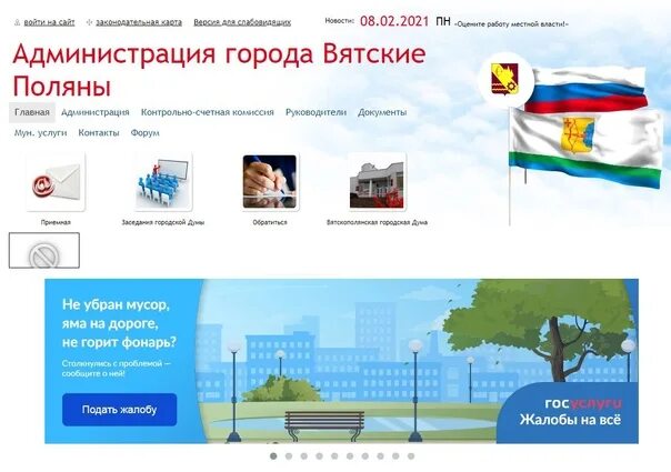 Приложение сообщи о проблеме. Не убран мусор госуслуги. сообщить о проблеме баннер. не убран мусор яма на дороге не горит фонарь. администрация города вятские поляны картинки.