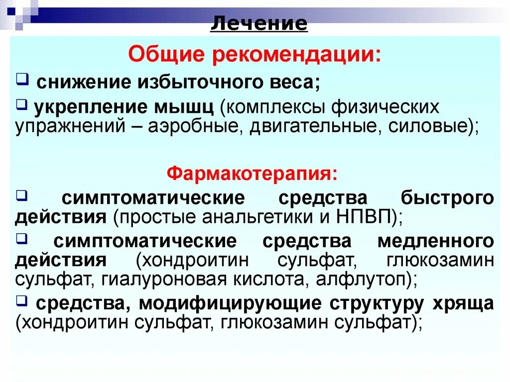 Классификация хондропротекторов. Курение яд медленного действия. Действие хондропротекторов. Медленное воздействие. Бигуаниды механизм действия фармакология.