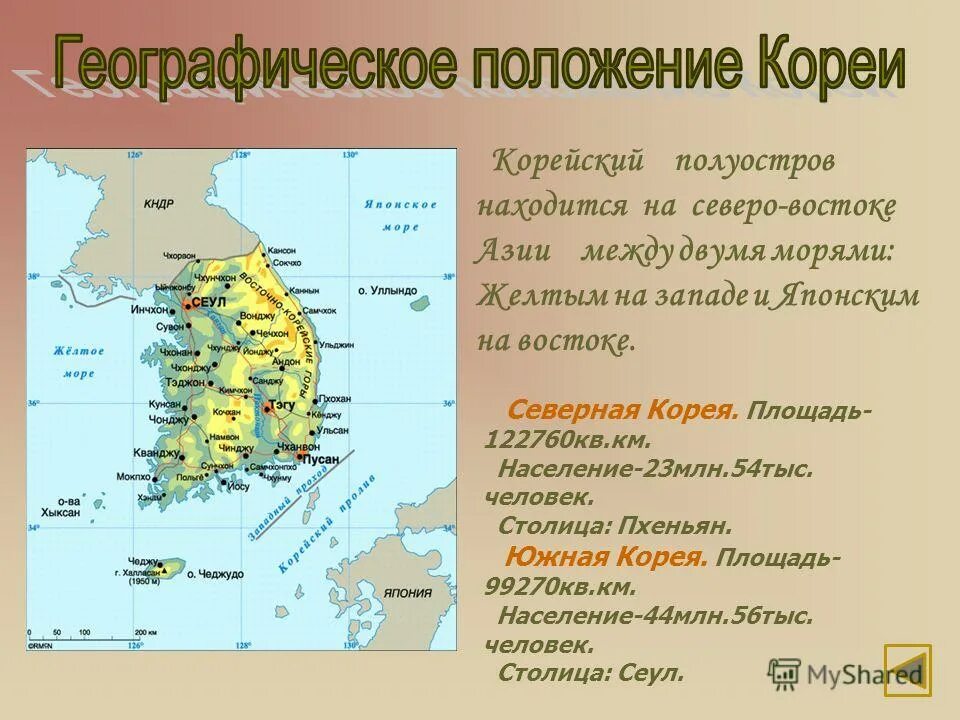 Республика Корея географическое положение на карте. Корея географическое положение кратко. Северная и Южная Корея географическое положение. Полуостров Корея географическое положение. Различия в географическом положении регионов