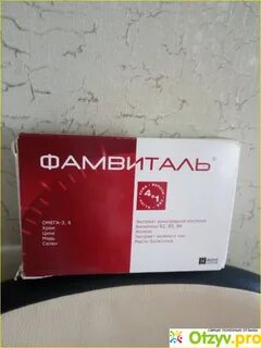 Фамвиталь капсулы
