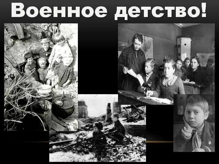 Детство опаленное войной. Военное детство стихи. 3. 3. Военное детство это определение.