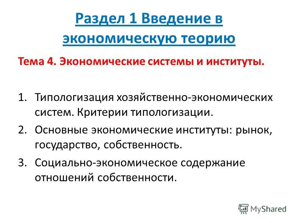 типология экономических систем. типология современных экономических систем. традиционная экономическая модель. типология экономических систем. характерные признаки смешанной экономики.