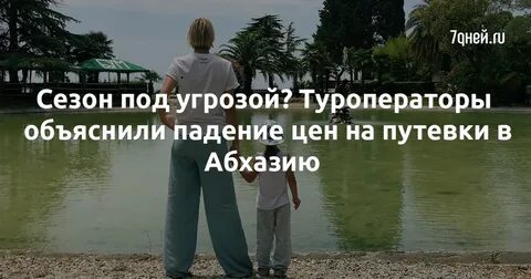 Абхазия 7 дней тур