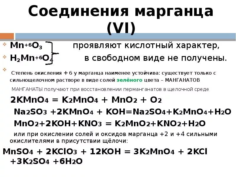 Mn 5 соединения