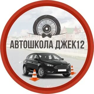 Автошкола 12