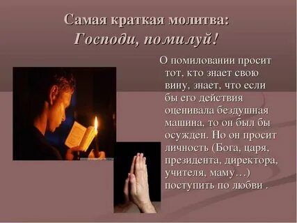Господи помилуй 12 раза
