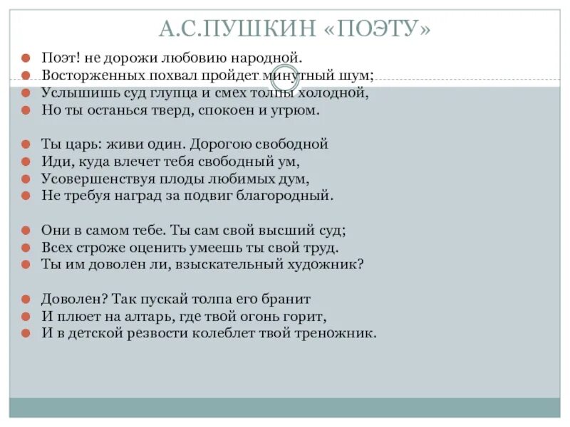 Поэт не дорожи любовию народной. Поэту 1830 поэт не дорожи любовию народной. А. С. Пушкин не дорожи любовию народной. Стихотворение поэт не дорожи. Сонет поэта