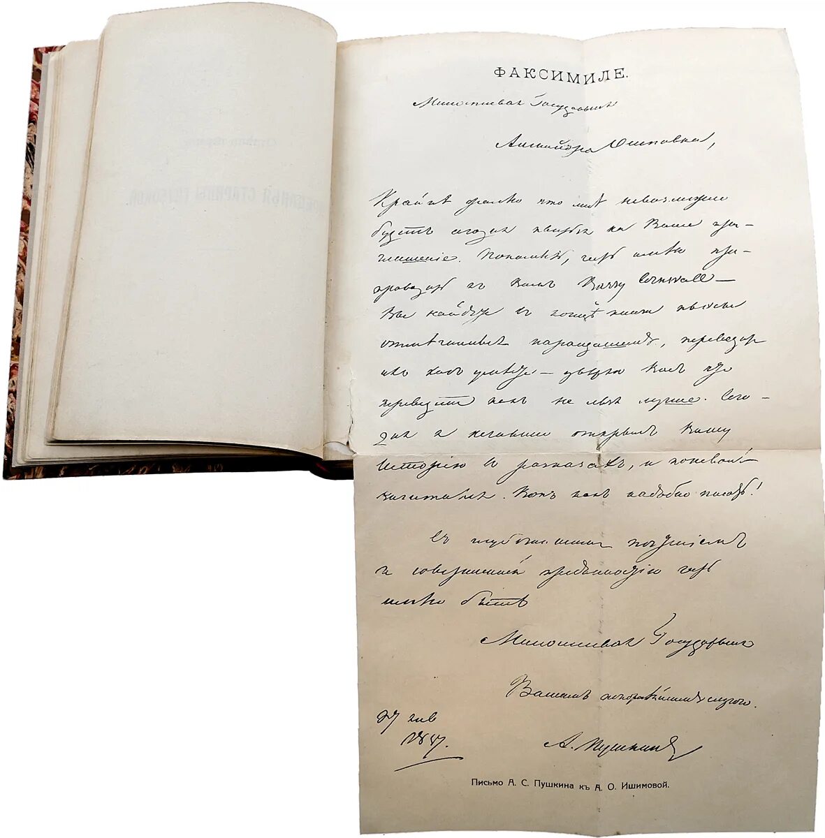 Сборник произведений поэта. Письма Пушкина. Письмо Пушкину. Письма и рукописи Пушкина. Письма Пушкина оригинал.