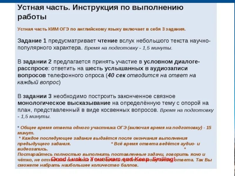 Устная часть регионального этапа английский язык. ОГЭ по иностранному языку. Части ОГЭ по английскому. Устная часть ОГЭ по английскому языку. ОГЭ англ устная часть.