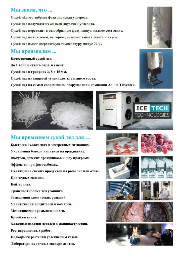 Сухой лед получают при повышенном атмосферном давлении. Информация о сухом льде. сухой лед инструкция. 1 кг сухого льда. объем сухого льда.