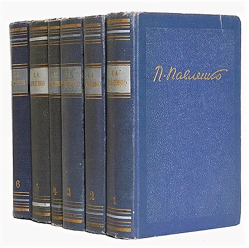 Русскому советскому писателю п а павленко. Собрание сочинений русских классиков. П. Павленко. Собрание сочинений в 6 томах. Том 5. очерки 1930-1951. П. Павленко. Собрание сочинений в 6 томах. Том 5. очерки 1930-1951 описание.