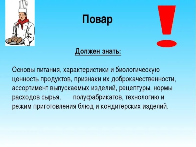 Повар на 4 часа. Профессия повар презентация. Профессия повар описание. Презентация на тему повар. Повар для презентации.