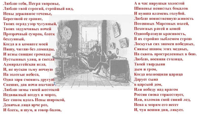 Читать полностью без отрывок. Стихотворение Пушкина люблю тебя Петра творенье. Стихотворение Пушкина люблю тебя Петра творенье текст. Люблю тебя Петра творение стихотворение Пушкин. Люблю тебя Петра творенье отрывок.