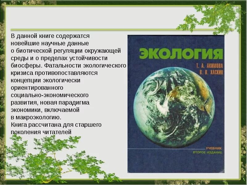 Детские книги по экологии. Книги по экологии для детей. Книги об окружающей среде. Книги про экологию