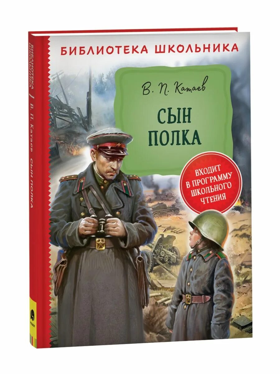 "сын полка". Сын полка 1945 книга катаева. Сын полка похожие. Сын полка похожие. Сын полка похожие.