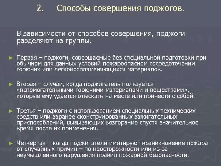Что означает 505 статья. Акт самоподжога совершил. система плановых поджогов это. статья поджог статьи 8. угроза поджога статья.