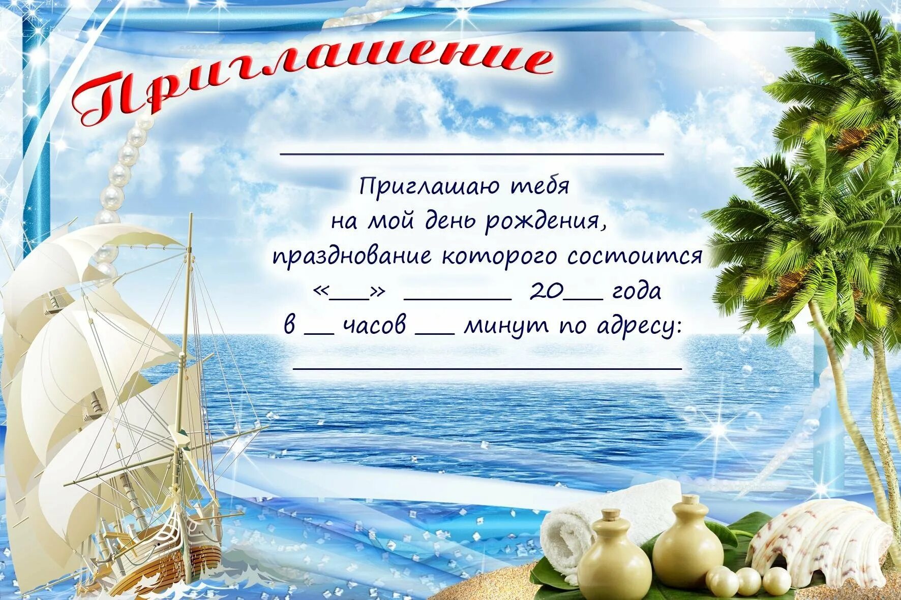 Сделать приглашение на юбилей. Приглашение на день рождения. приглашение на день рожде. приглашениеина день рождения. приглашение на день рождения ребенка.