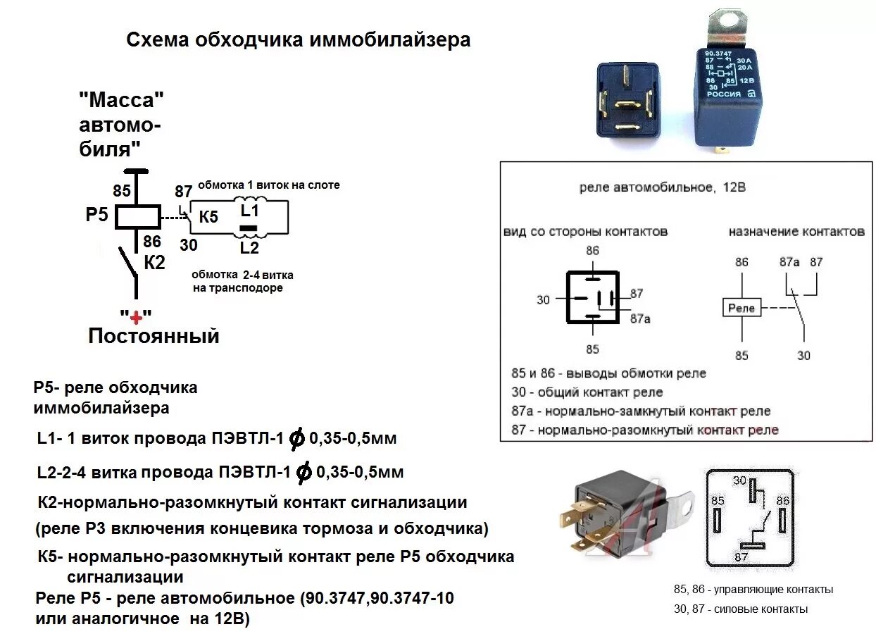 Схема подключения обход иммобилайзера. Схема подключения обхода штатного иммобилайзера. Модуль обхода иммобилайзера схема подключения. Схема подключения обходчика иммобилайзера. Реле иммобилайзера