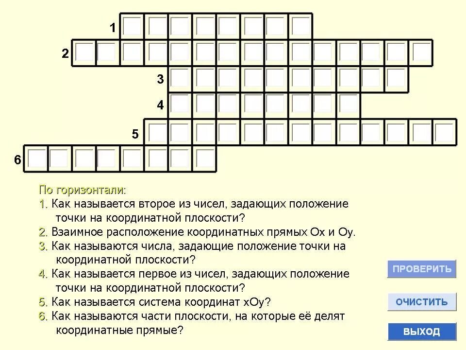 Взаимное расположение частей кроссворд Взаимное положение прямых на плоскости и в пространстве презентация онлайн