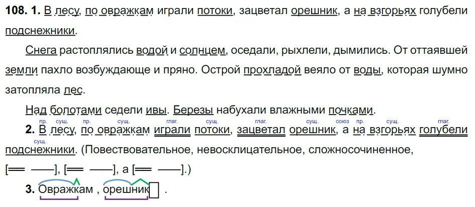 Разбор слова зацветает. Синтаксический разбор предложения в лесу по овражкам играли. По овражкам играли потоки зацветал орешник а на взгорьях голубели. Овражка какого лесного как подчеркнуть. В лесу зацвели голубенькие подснежники разбор предложения.