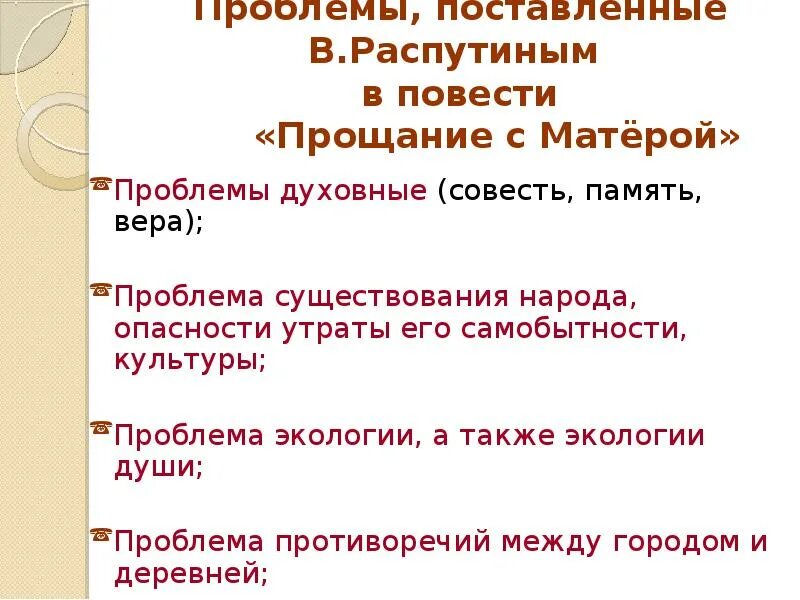 Проблема повести распутина прощание с матерой