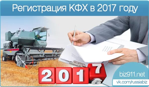 крестьянское фермерское хозяйство документы регистрации. регистрировать кфх. перечень документов для регистрации фермерского хозяйства. регистрировать кфх. форма заявление о регистрации ип главы кфх.
