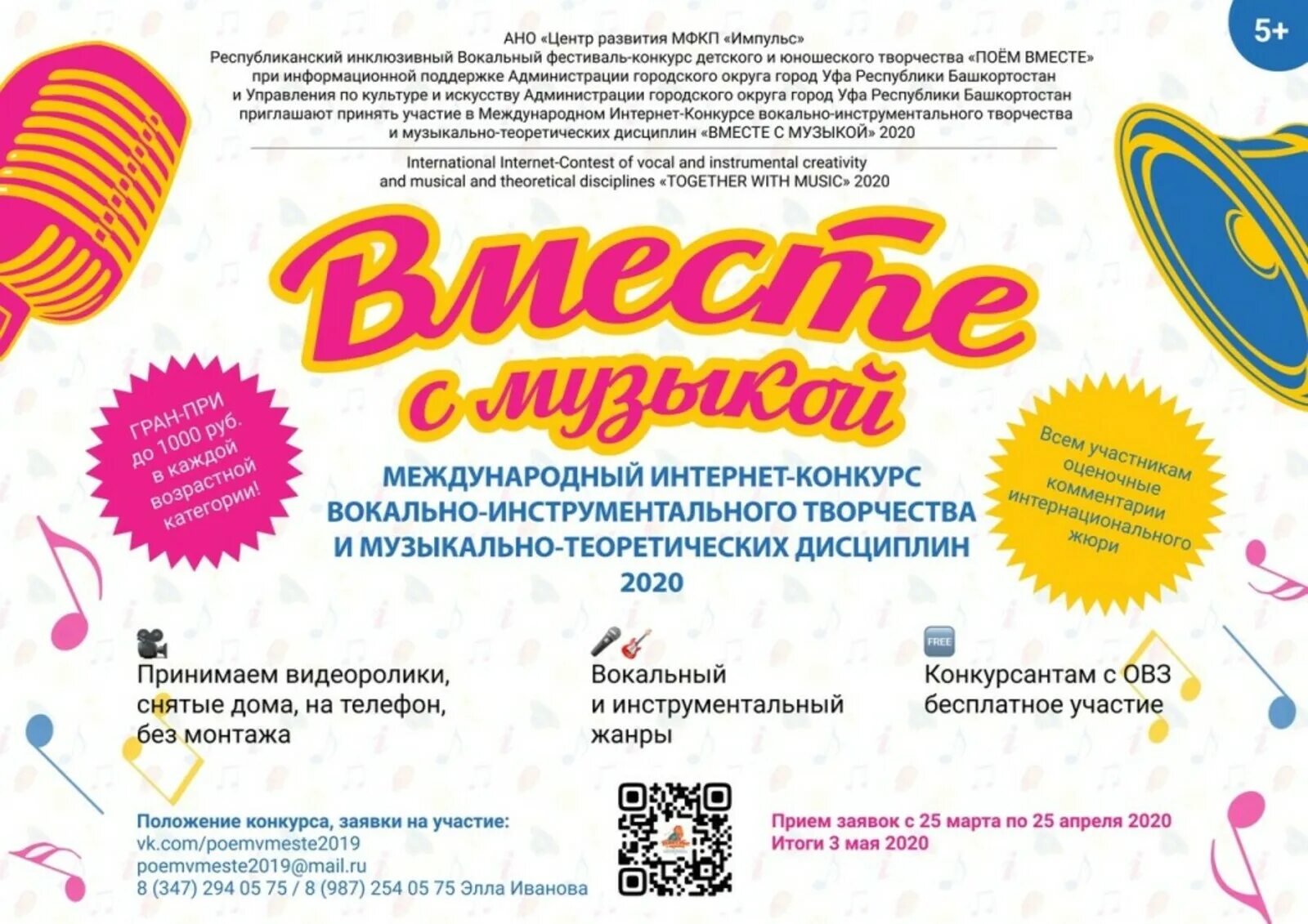 Участие в вокальном конкурсе. Названия вокальных конкурсов и фестивалей. Приглашаем на вокальный фестиваль. Приглашаем принять участие в вокальном конкурсе.