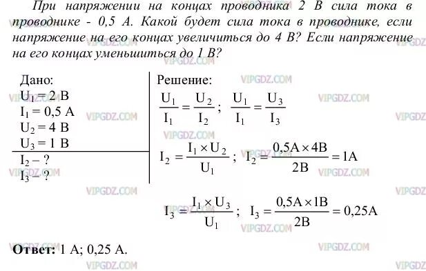 Физика 8 класс упр 42. При напряжении на концах проводника 2 в сила тока в проводнике 0.5. При напряжении на концах проводника 5 в сила тока в проводнике 0.5. При напряжении на концах проводника 2в сила тока в проводнике. При напряжении на концах проводника 2в.