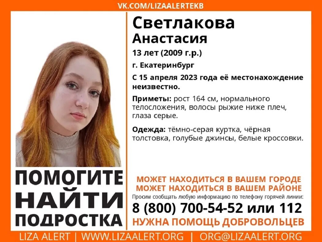 Инцидент проклятие бессмертия. Пропала девочка, оля сазонова. 13 летняя девочка екатеринбург. Пропавшая девушка. Полиция арестовала девушку.