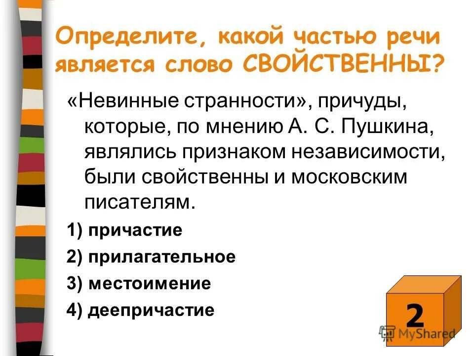 Какой частью речи является не. Потому потому что часть речи какая. Синтаксические функции частей речи. Части речи в русском языке таблица 5 класс. Дострой фразу назови какой частью речи являются вставленные слова.