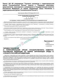 Приказ по паллиативной помощи 345н