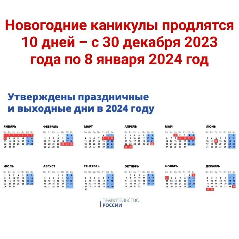 Праздничные даты 2024