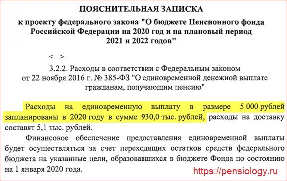 Ближайшие выплаты пенсионерам. Единовременная выплата пенсионерам в 2020 году. Единовременная выплата пенсионерам в 2022. Единовременное пособие пенсионерам в 2021 году. Выплата пенсионерам в 2022 году единовременная.