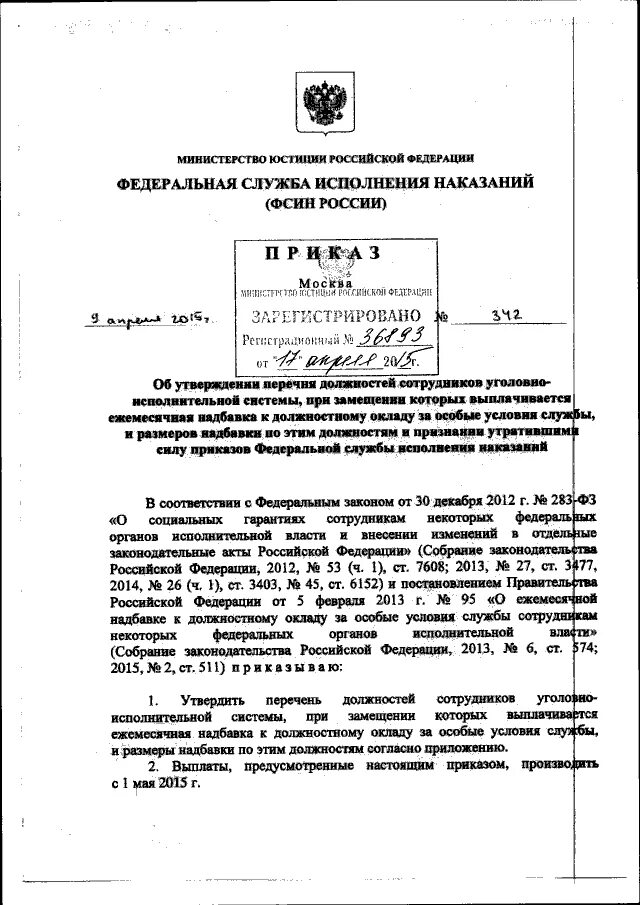 Порядок приема осужденных. Постановления правительства сотрудники уголовно исполнительной системы. 2022. Компенсации сотрудникам уис. 08.