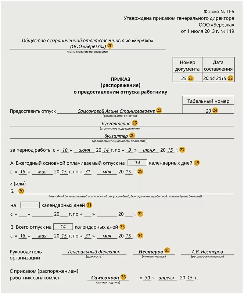 Распоряжение о предоставлении отпуска работнику. Приказ на отпуск. Приказ на учебный отпуск. Приказ распоряжение о предоставлении отпуска работнику. Очередной отпуск.