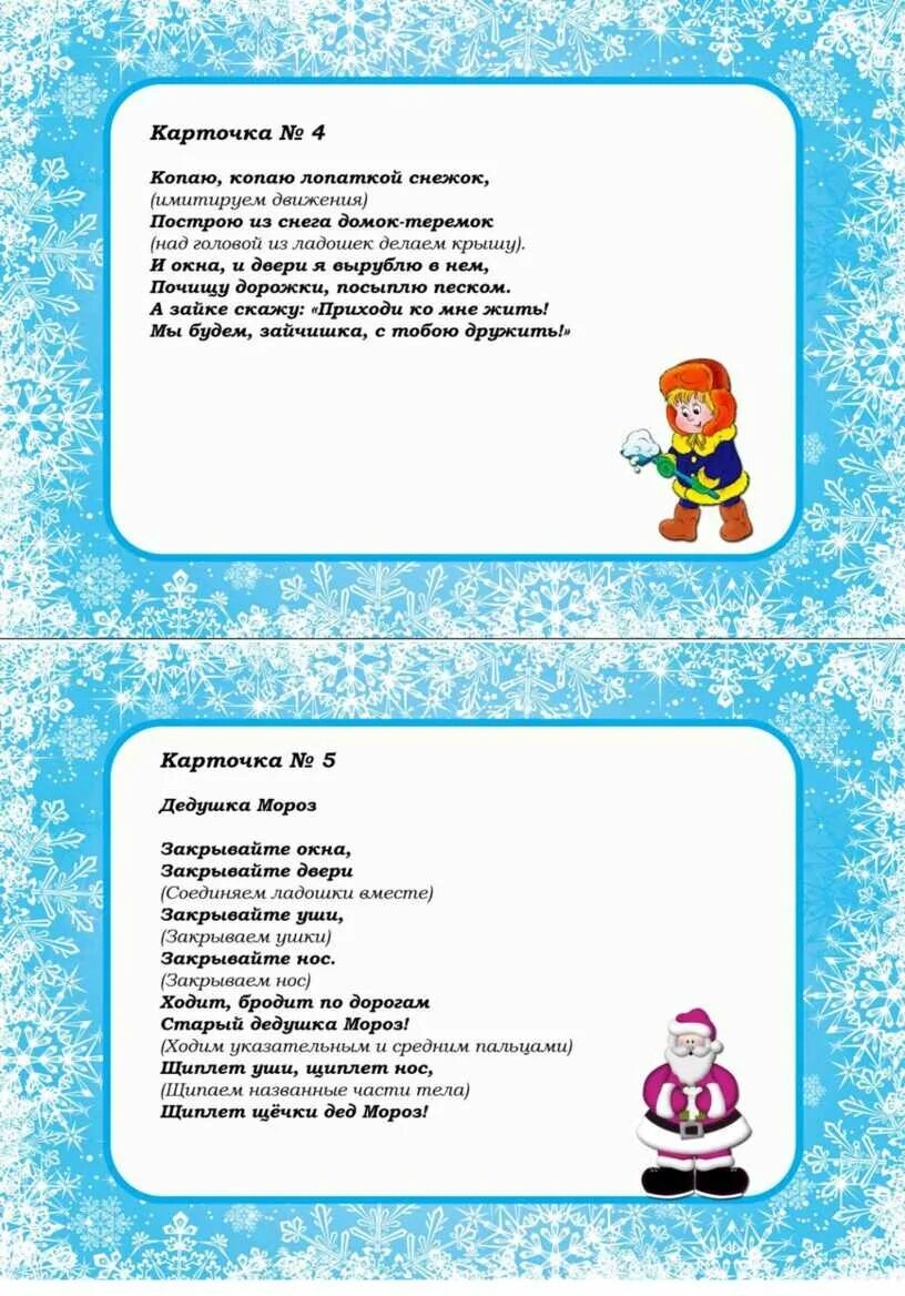 Пальчиковая гимнастика на тему зимние забавы. Картотека зимних пальчиковых игр. Пальчиковая гимнастика для детей 3-4 зима. Пальчиковые игры про зиму для детей 2-3 лет. Картотека пальчиковых игр в младшей группе зима.