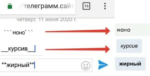 Как выделить жирным шрифтом в тг