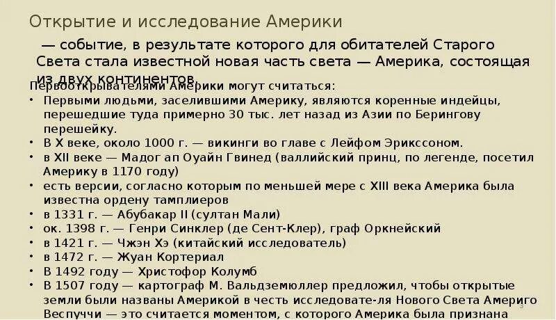 История открытия и исследования Северной Америки. Исследование Северной Америки таблица. История исследования Северной Америки. История открытия Северной Америки таблица. Северная америка открытие и исследование 7 класс