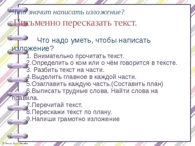 Как писать изложение. План написания изложения. Порядок написания изложения. Как написать изложение правила.