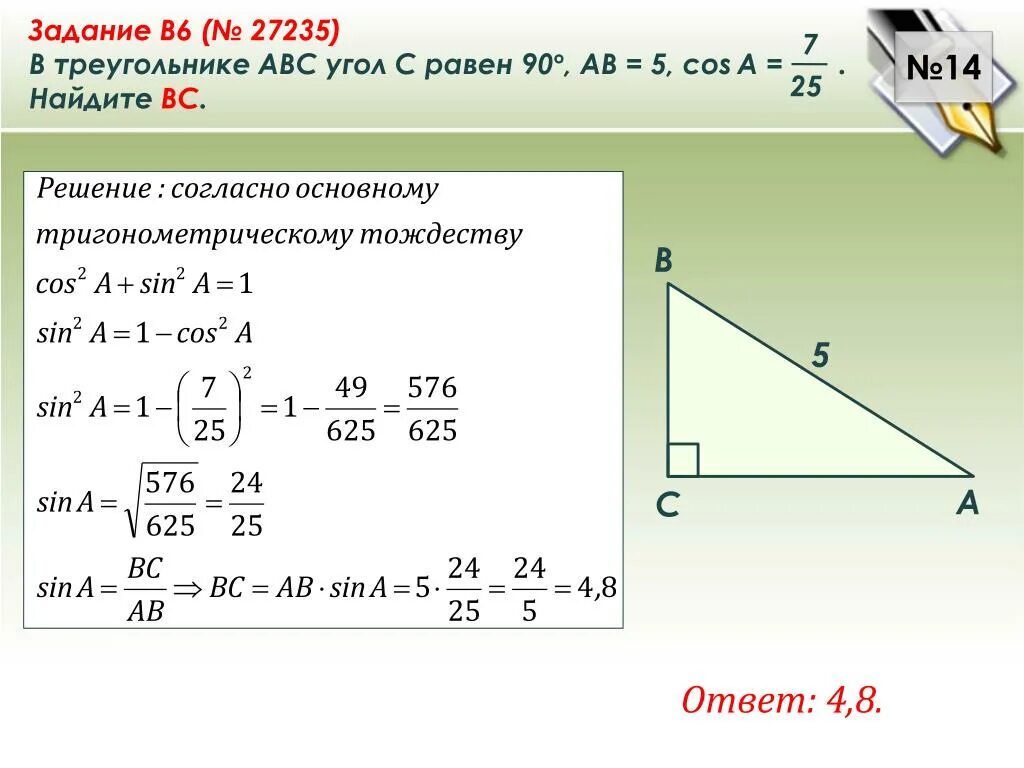 В треугольнике ABC угол c равен 90. В треугольнике ABC угол c равен 90 c. В треугольнике ￼ угол ￼ равен 90°, ￼ ￼ Найдите ￼. В треугольнике ABC угол c равен 90 Найдите sin a.