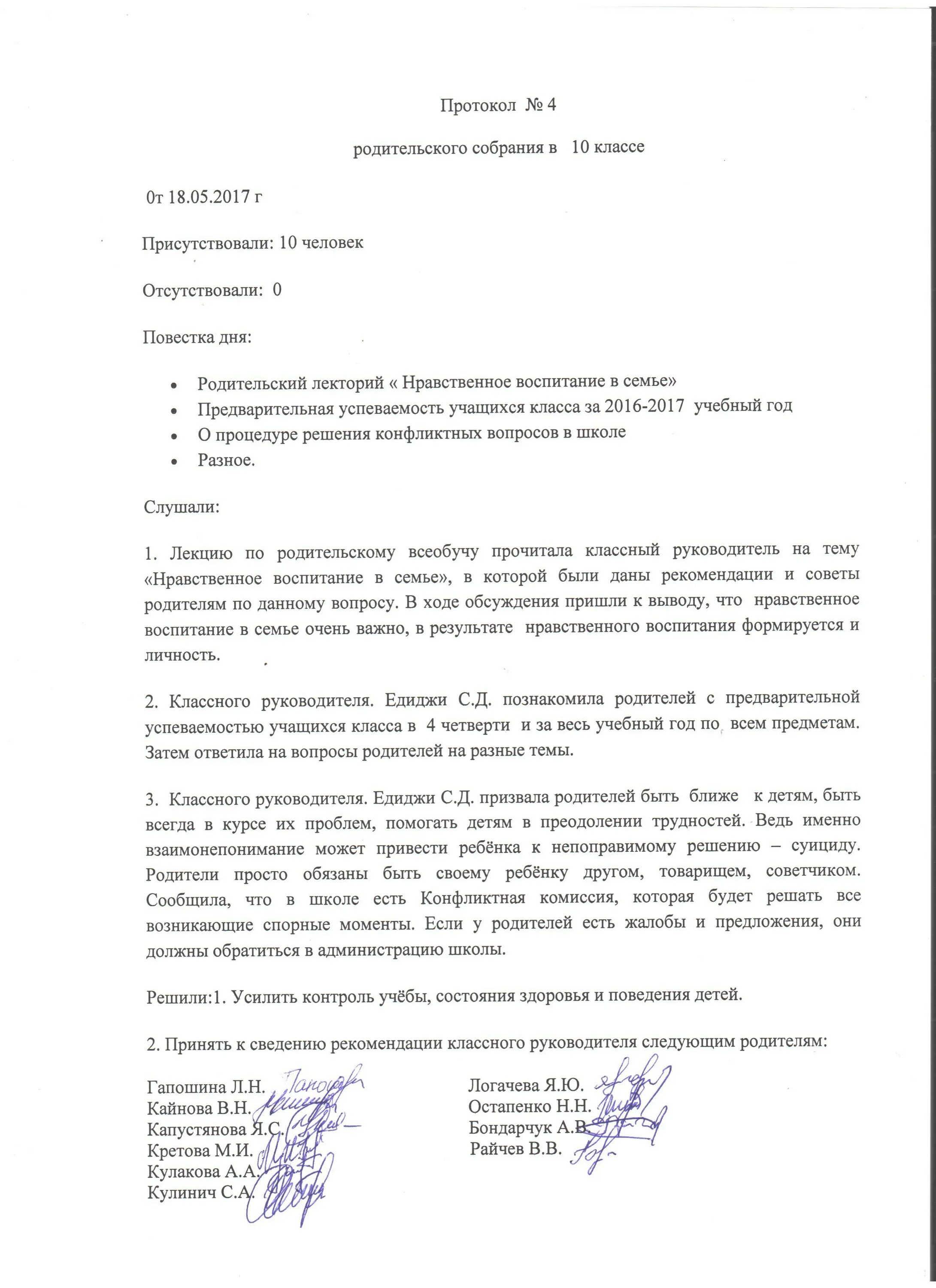 Протокол родительского собрания 10 класс первое полугодие. Протокол школьного родительского собрания. Протокол родительского собрания 2 четверть 10 класс. Итоги второй четверти протокол родительского собрания.