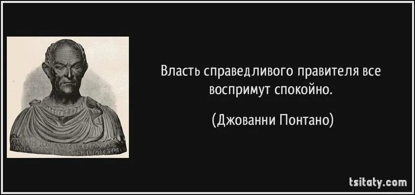 Справедливая власть. Высказывания о власти. Цитаты про власть. Цитаты о власти великих людей. Цитаты про власть и народ.