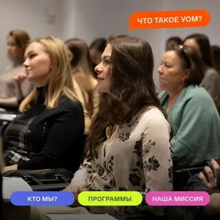 Уом университет образовательный