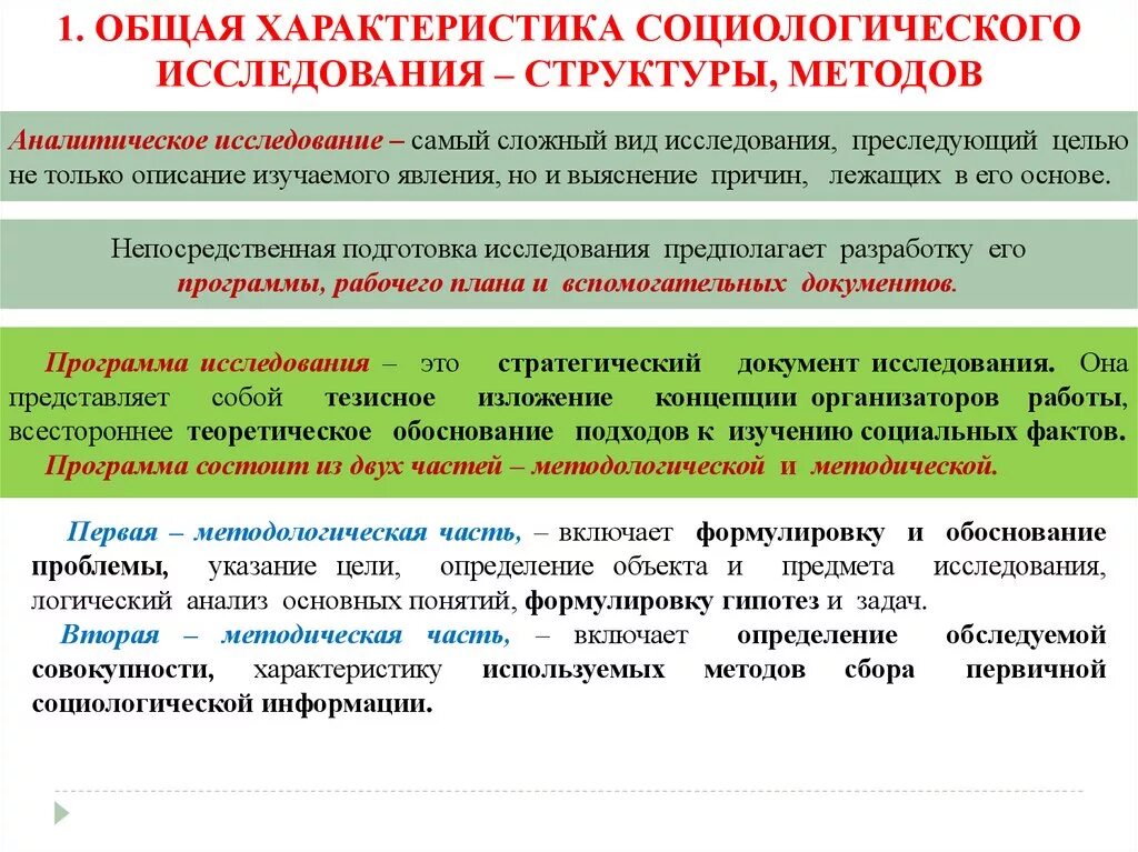 Основной социологический анализ