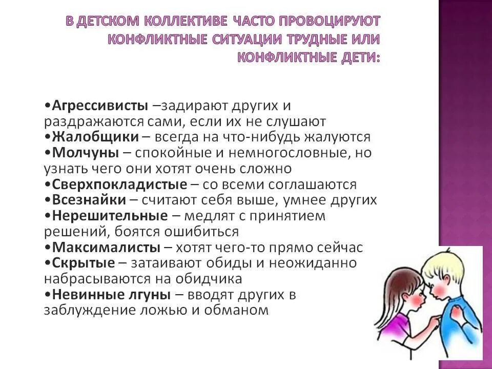 Конфликтные ситуации в образовательных организациях. Конфликты дошкольников и способы их разрешения. Методика разрешение конфликтных ситуаций для дошкольников. Конфликты в коллективе схема. Алгоритм решения конфликтов в детском коллективе.