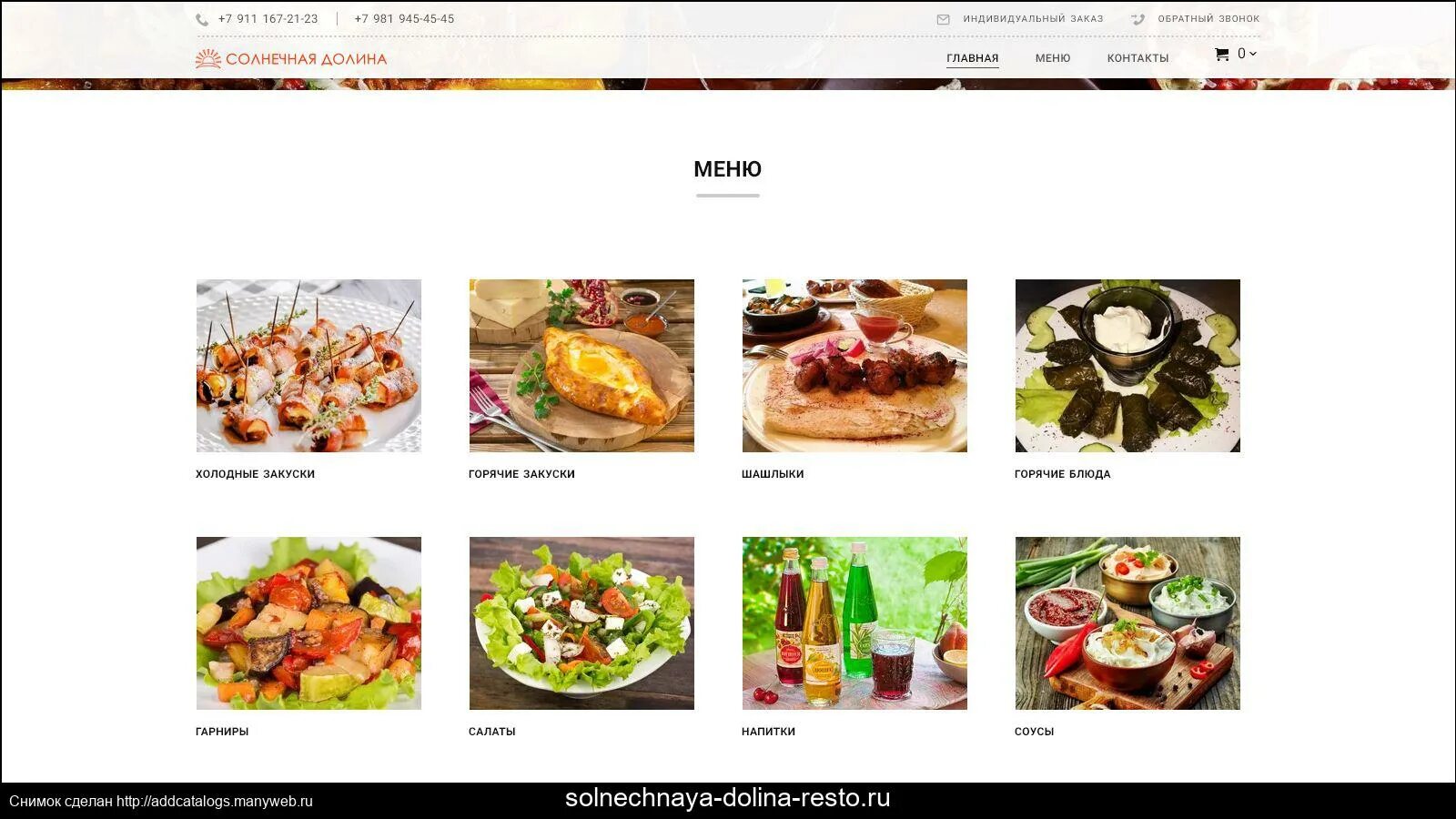 Меню ресторана 1586. Долина солнца ресторан меню. Меню в ресторанах солнечной Долины. Солнечная Долина Шахты ресторан. Долина ресторан меню.