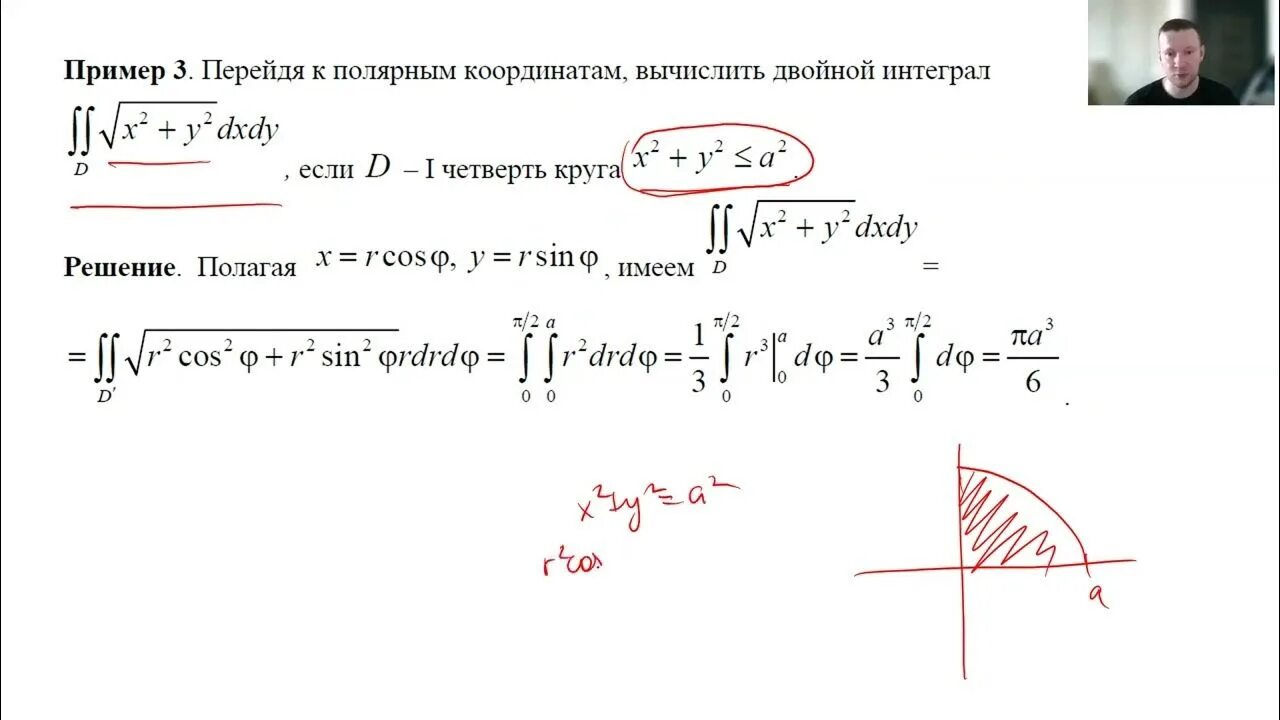 Вычисление двойного интеграла в Полярных координатах. Переход к полярным координатам в двойном интеграле. Вычисление двойного интеграла через Полярные координаты. Двойной интеграл в Полярных координатах. Интеграл с координатами